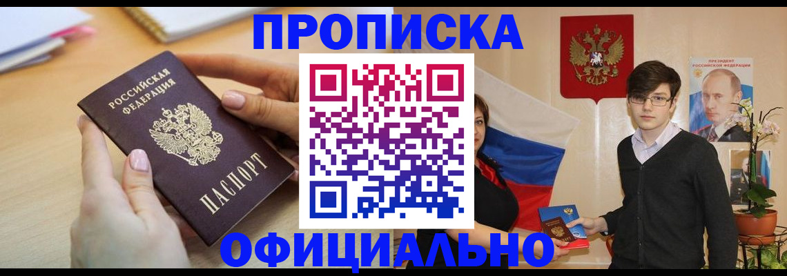 временная регистрация 2025 в Белово