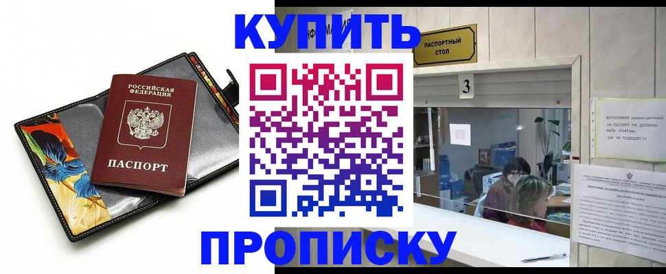 прописка ребенка в Белово