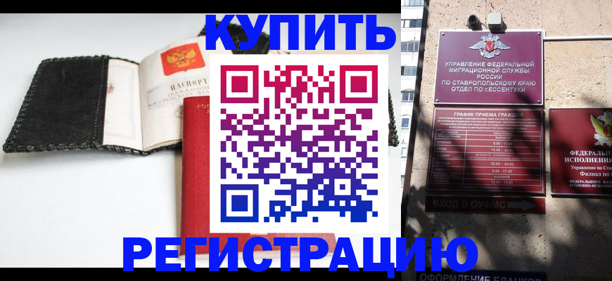 прописка в квартире в Белово