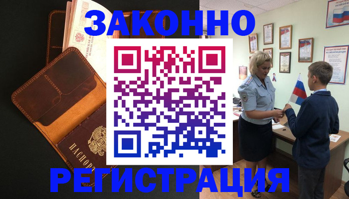прописка для кредита в Белово