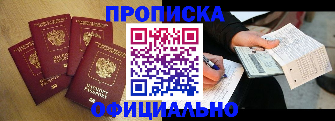 где прописаться в Белово